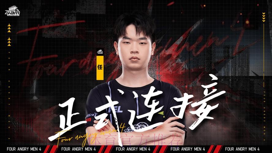 深圳4AM人员变动公告:原TEC.任正式转会,回归4AM 深圳4AM人员变动公告:原TEC.任正式转会,回归4AM
