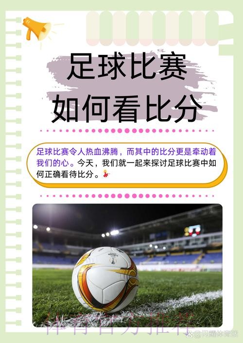 世界杯比分APP官方指南:下载与使用全解析 世界杯比分APP官方指南:下载与使用全解析